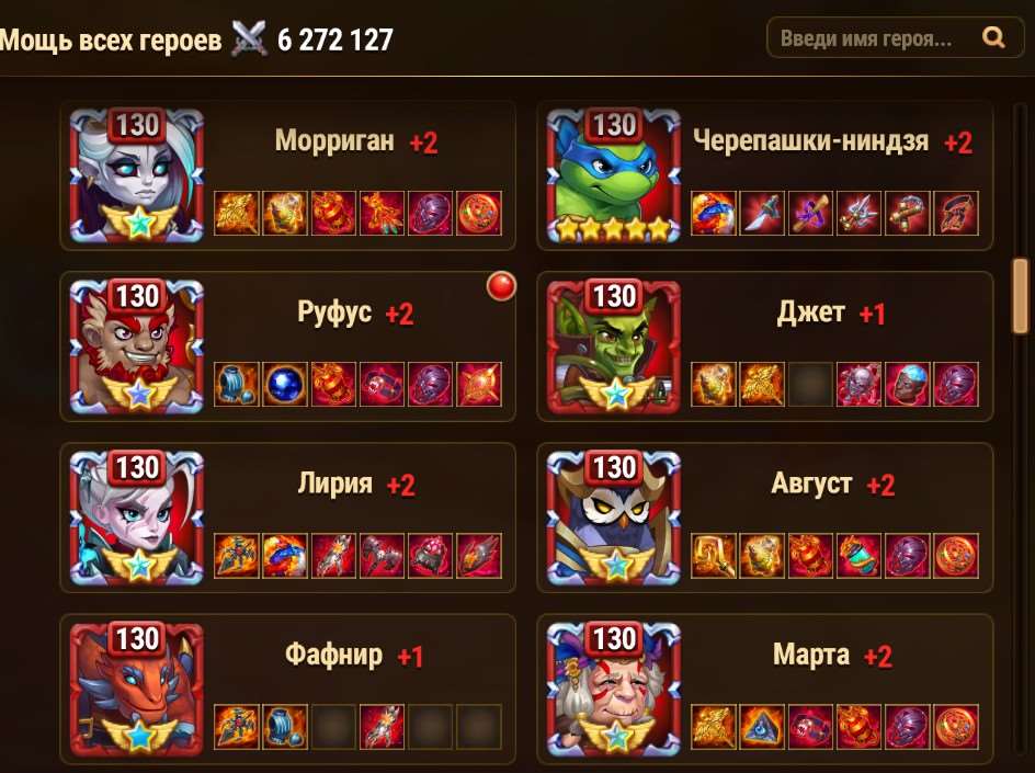 Скриншоты к игре Хроники хаоса (Hero Wars) продажа аккаунта к игре Хроники хаоса (Hero Wars)